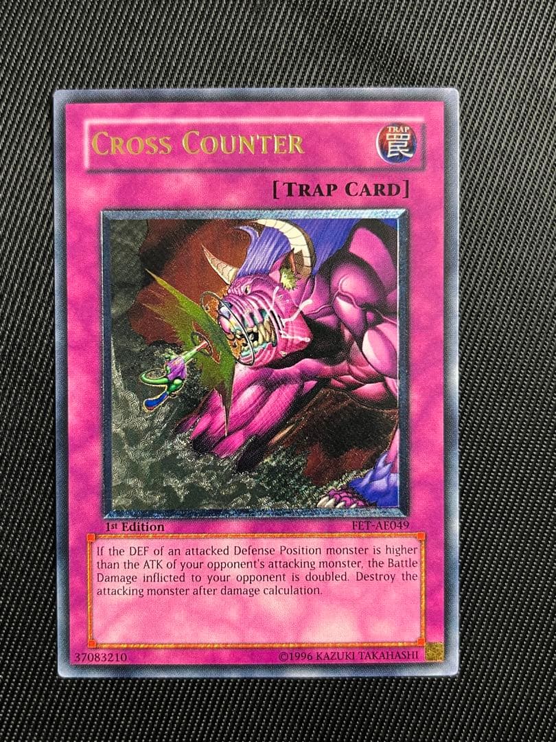 遊戯王　クロスカウンター　旧アジア　レリーフ　アルティメットレア