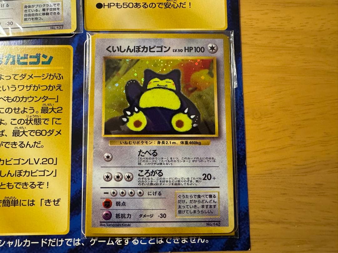 【未開封】Wゲットだぜキャンペーン　くいしんぼカビゴン　かっこいいポリゴン