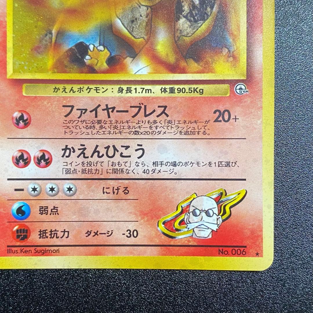 【美品】旧裏　カツラのリザードン　キラ　ポケモンカード　ポケカ　エラーカード