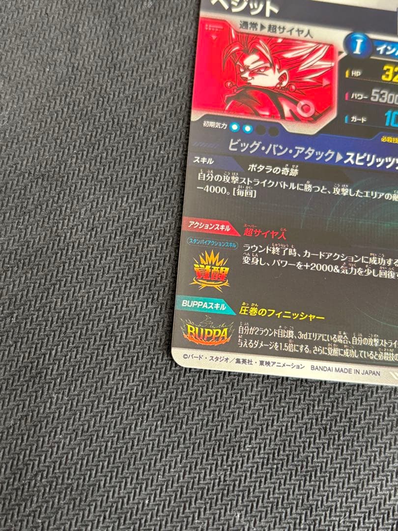 ドラゴンボールスーパーダイバーズ　SDV7-019　ベジット　パラレル　gdr