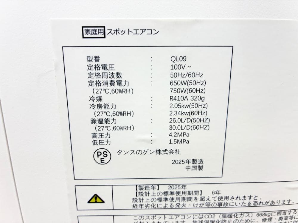 ★2025年製★タンスのゲン スポットクーラー 6-10畳【QL09】FNUD