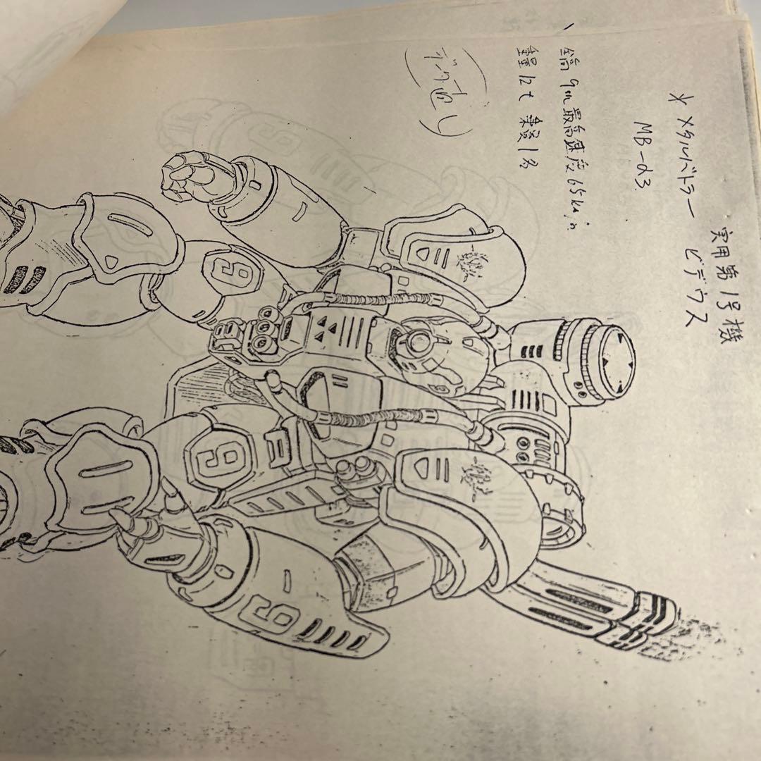 「超攻速ガルビオン」メカ設定資料77枚
