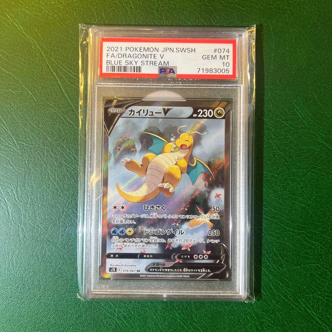 カイリューV SA 蒼空ストリーム PSA10 PSA10 カイリューV SA Sa 074