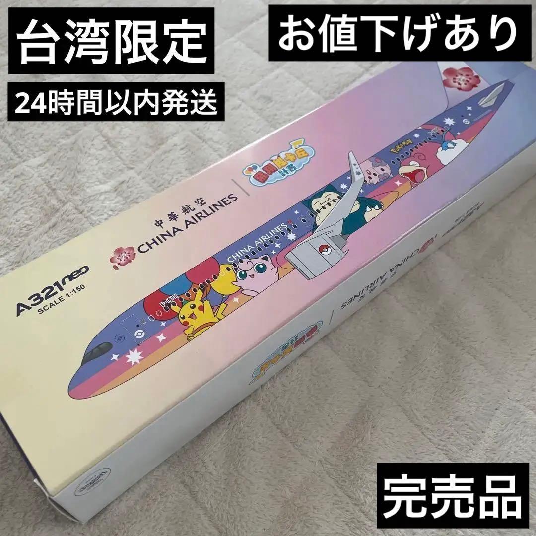 そらとぶピカチュウプロジェクト チャイナエアラインポケモンコラボ