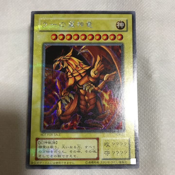 販売済み 遊戯王 三幻神 オシリスの天空竜 オベリスクの巨神兵 ラーの