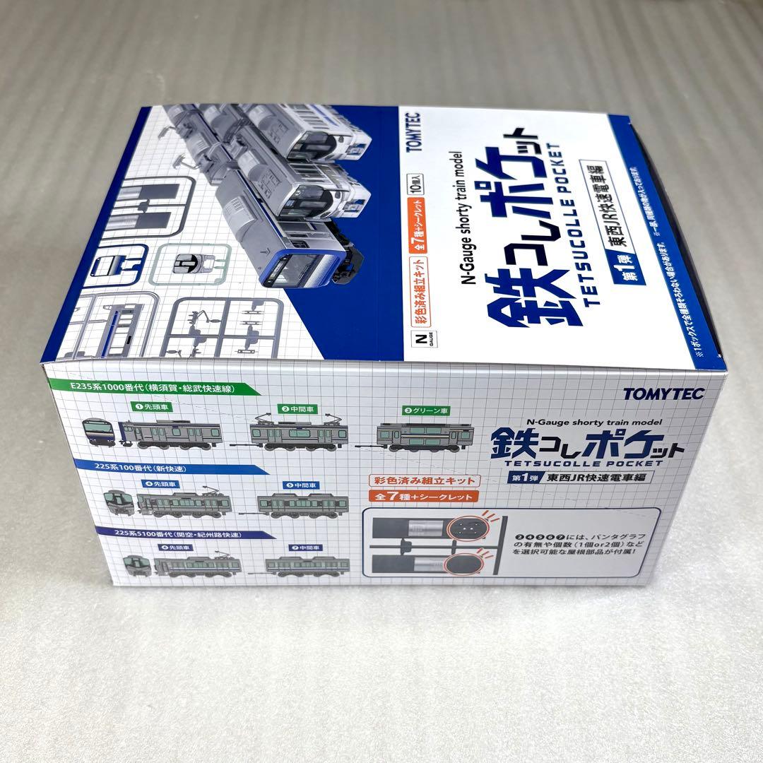 よ*ん様 【未開封・未組立】 鉄コレポケット 第1弾 BOX（10個入） ×1セ