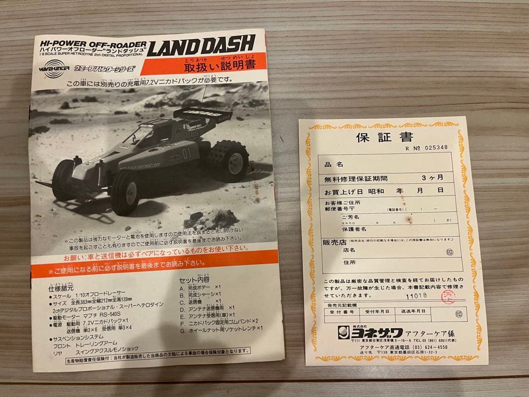 【希少・未使用】ヨネザワ LAND DASH オフローダー ラジコン