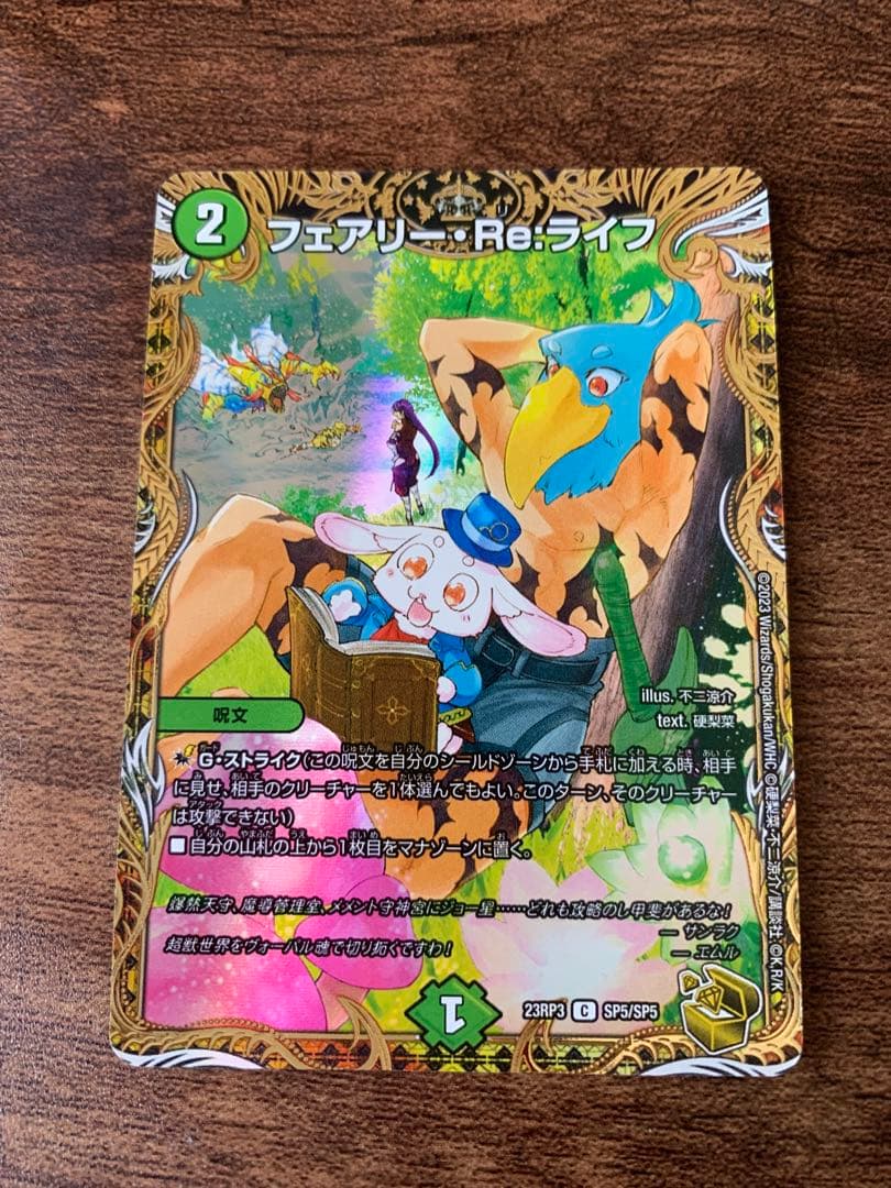 フェアリーreライフ　フェアリーリライフ　金トレジャー　シャンフロ