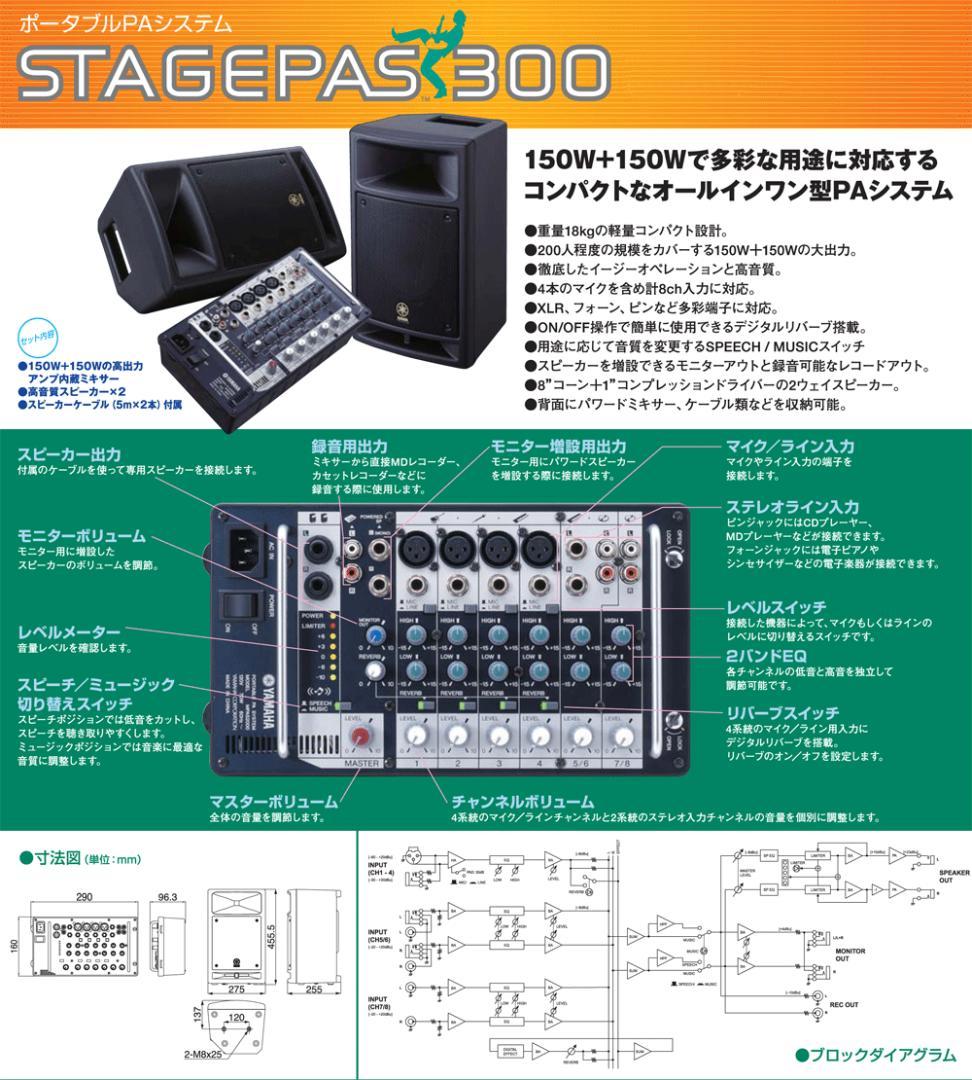 ポータブルPAシステム STAGEPAS 300 YAMAHA ヤマハ