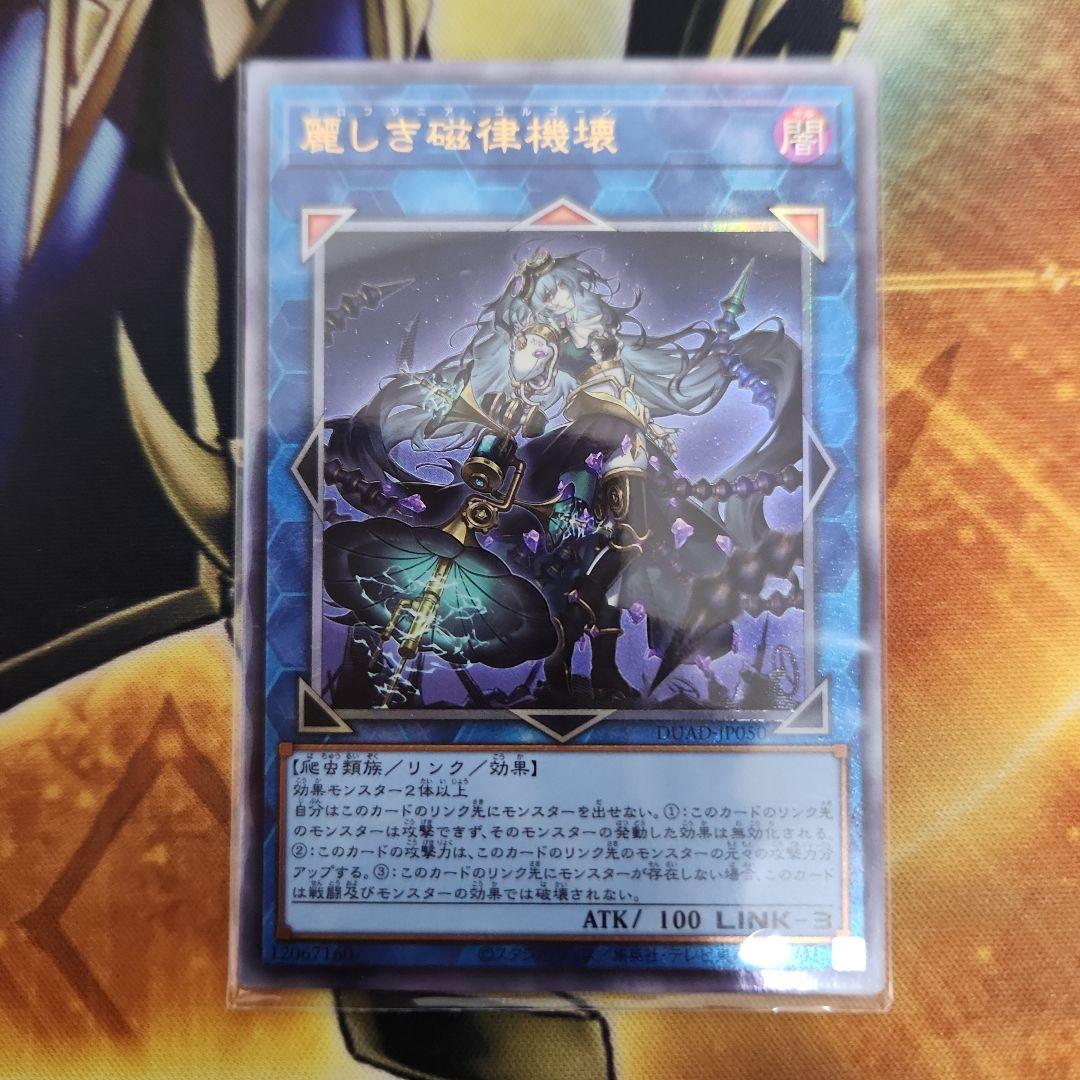 遊戯王】麗しき磁律機壊 ジロフソニアゴルゴーン レリーフ