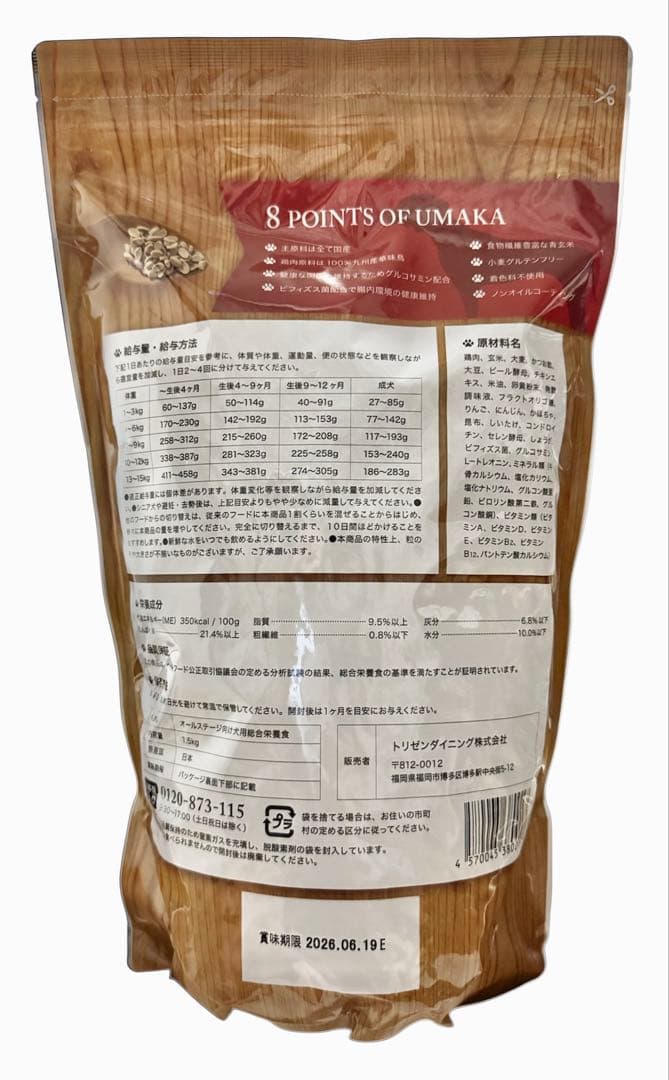 プレミアムドッグフード うまか（UMAKA）1.5kg ×6袋セット