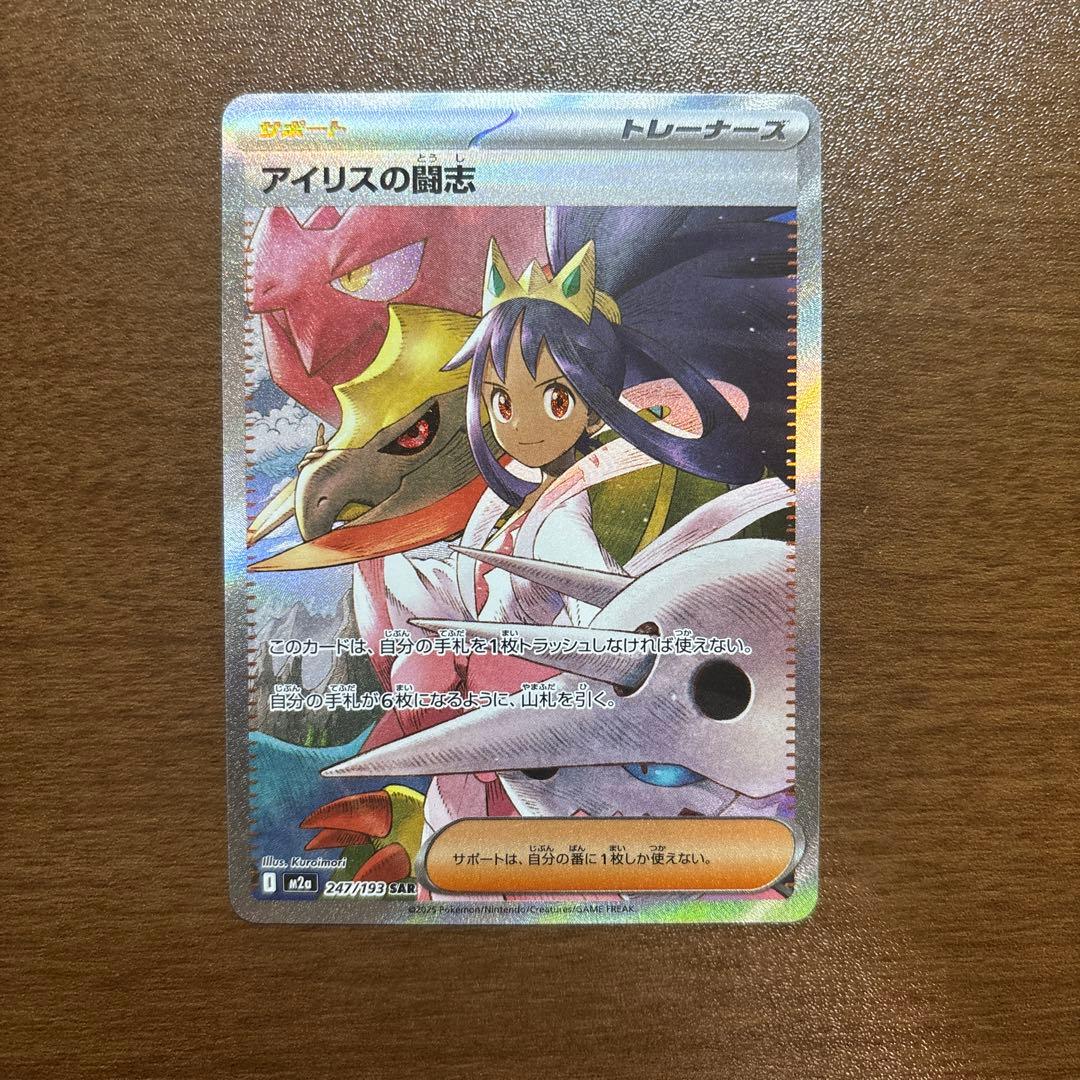 アイリスの闘志 SAR - メルカリ