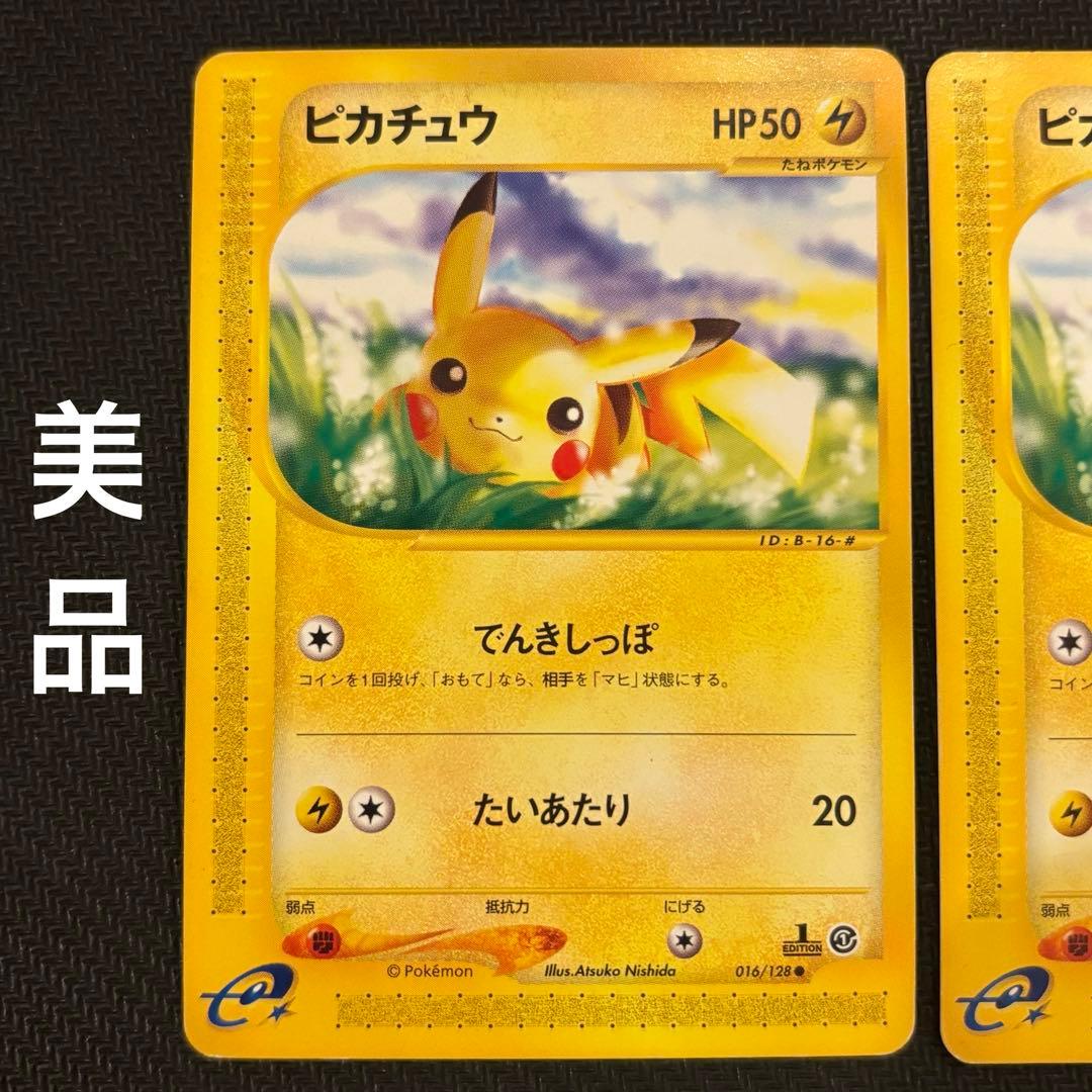 【2枚セット】ピカチュウ 1ED 016/128 カードe 初版 希少 第一弾