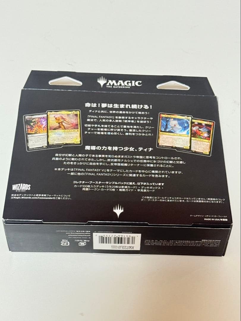 【4種セット】日本語版 MTG FINAL FANTASY 統率者デッキ