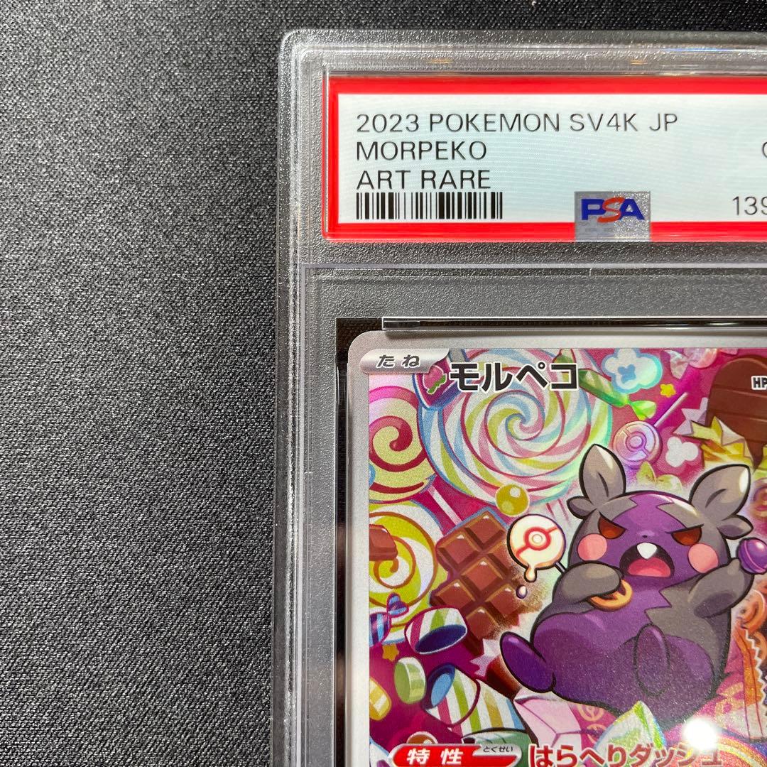 PSA10》 モルペコAR 076/066 ワンオーナー品 - メルカリ