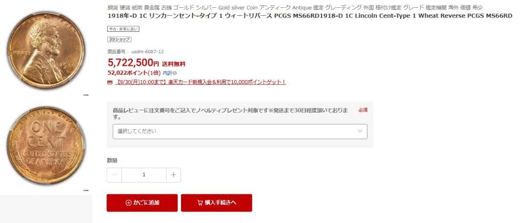 古銭 リンカーン 1912年 アンティーク【まとめ買い500円引き】110765