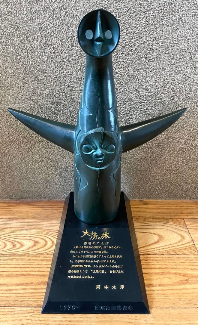 昭和レトロ太陽の塔ブロンズ像1970年大阪万博岡本太郎レア品