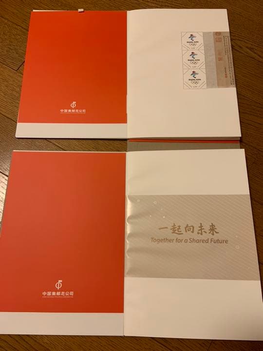 2022年北京五輪記念切手 中国郵政