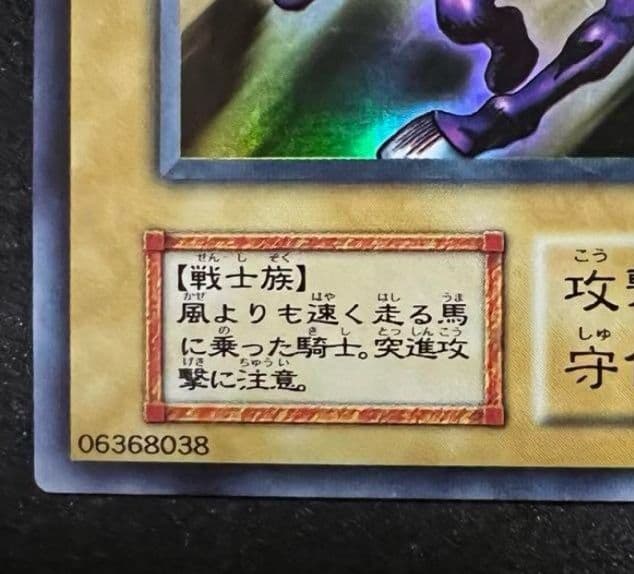 遊戯王　初期　希少　暗黒騎士ガイア　ウルトラ　極美