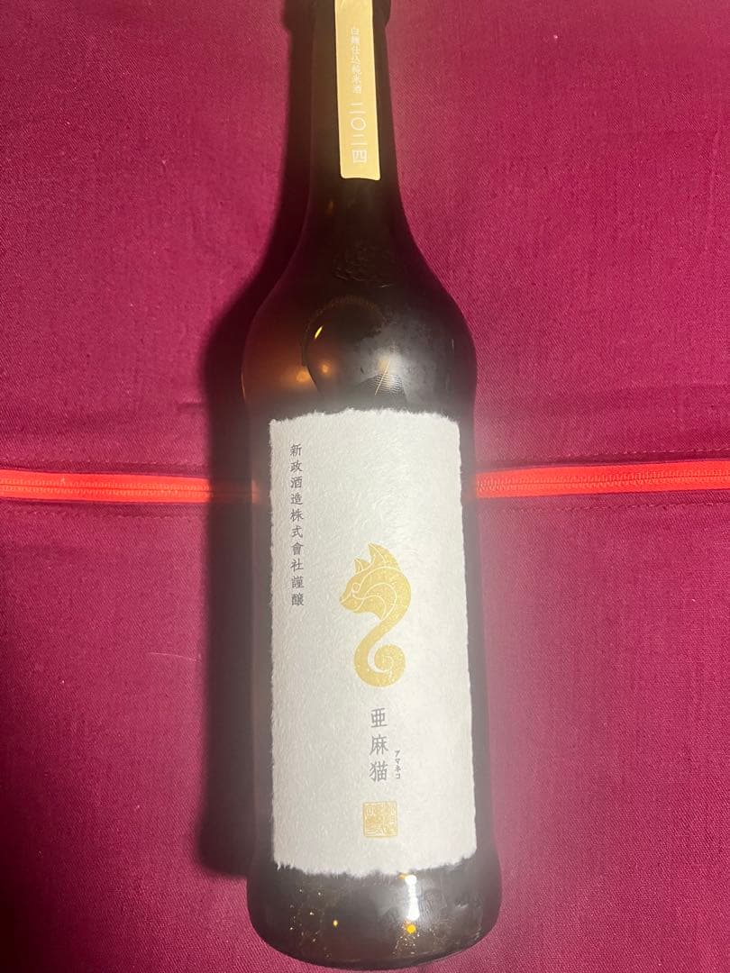 新政酒造 亜麻猫 アマネコ img_1653.jpg?fit=1200,900&ssl=1