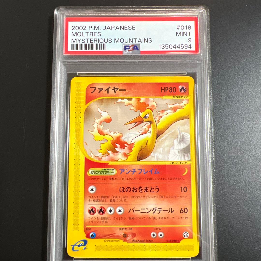【PSA9】ポケモンカードｅ　サンダー♡ファイヤー　ノンキラ２枚セット