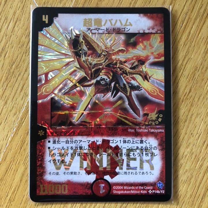 限定版】デュエルマスターズ 超竜バハム winner プロモ初期版