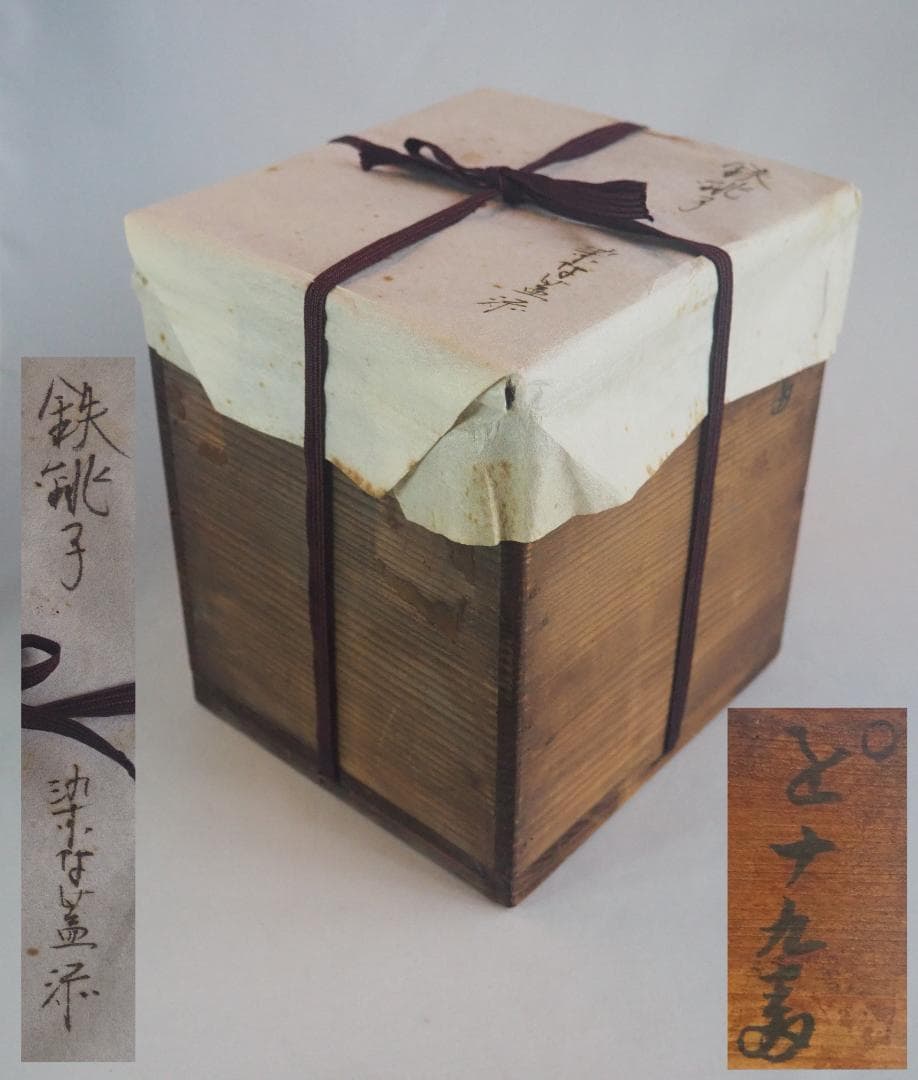 糸目鉄銚子（燗鍋）～古染付蓋添