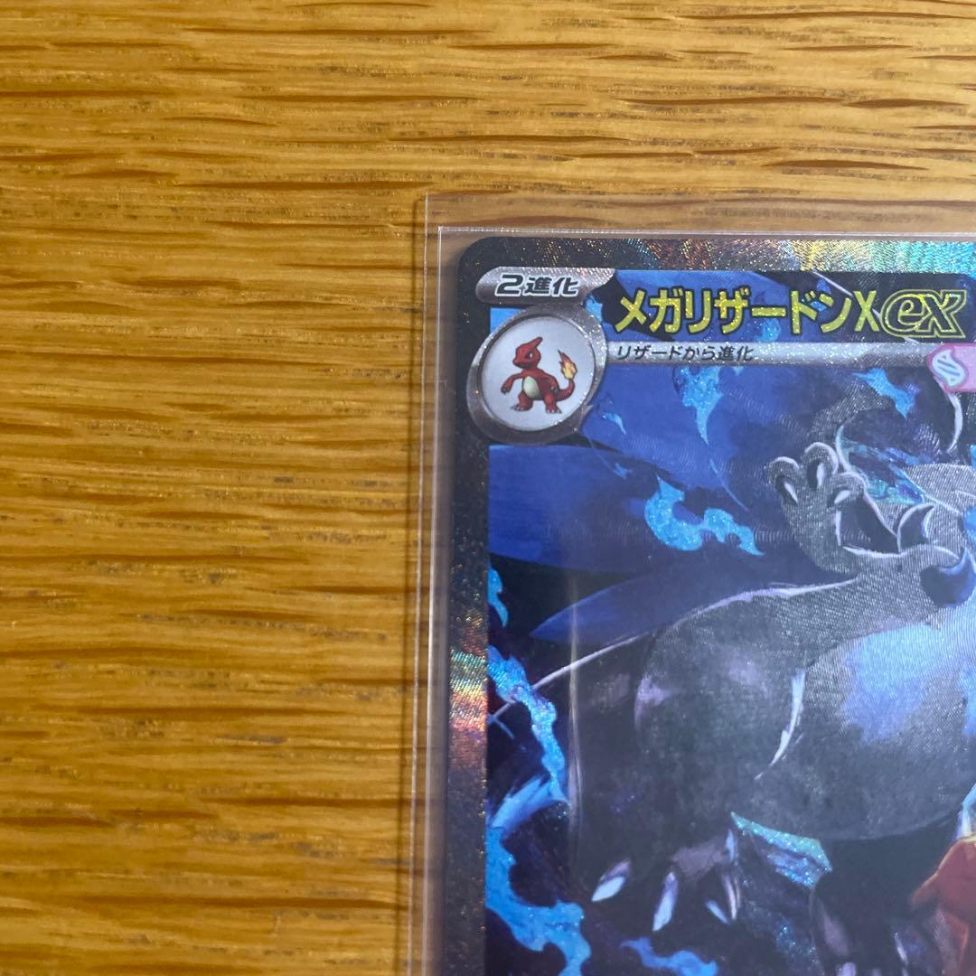 ポケモンカード インフェルノX メガリザードンX ex SAR