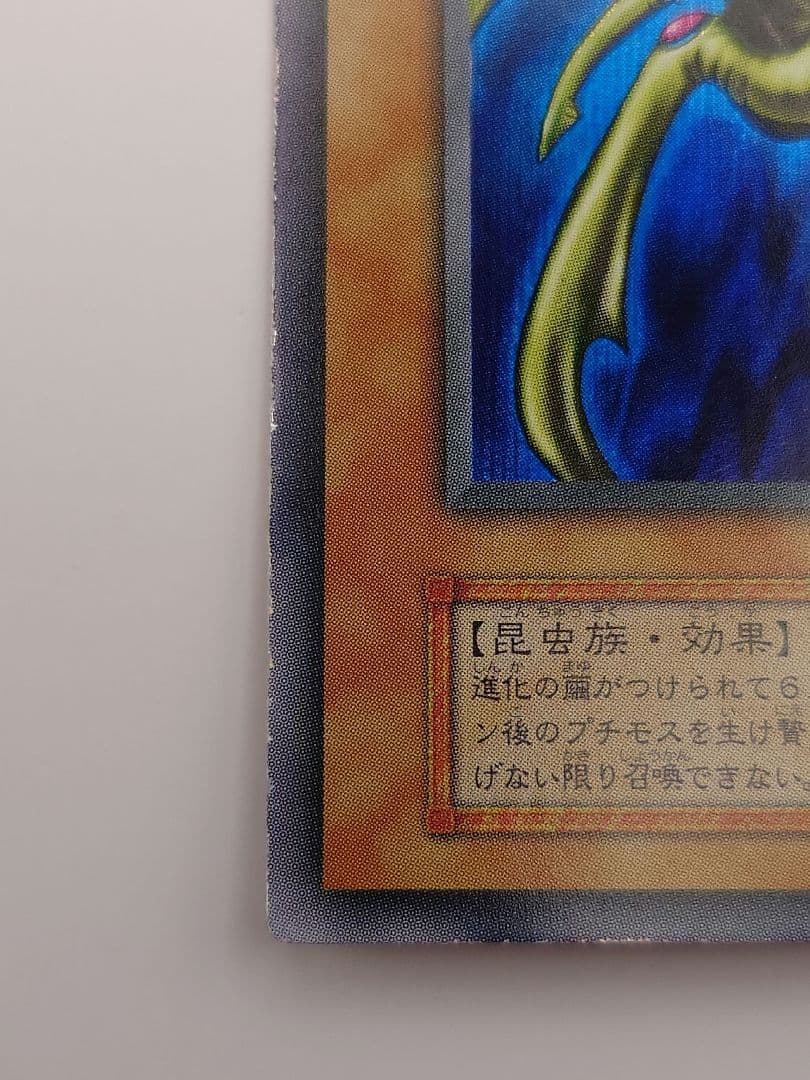 遊戯王 究極完全態グレートモス シークレット 初期 ぬや シク