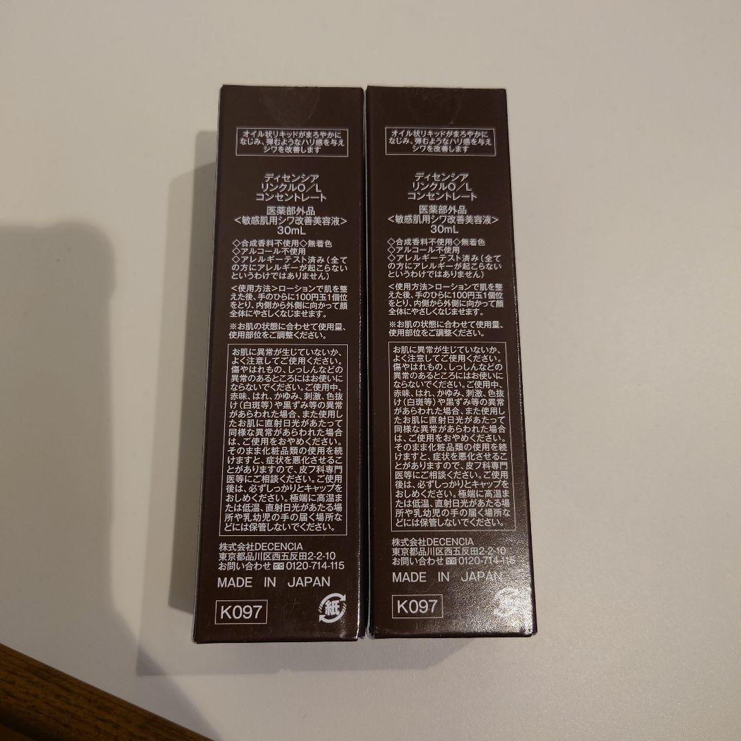DECENCIA リンクルO/L コンセントレート30ml 2本セット