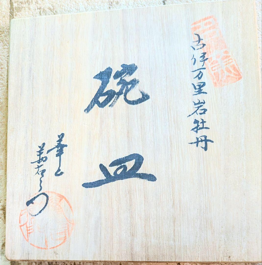 ❤️有田焼 華山萬右衛門の古伊万里珈琲カップ&皿 セット1客木箱入り❤️1889