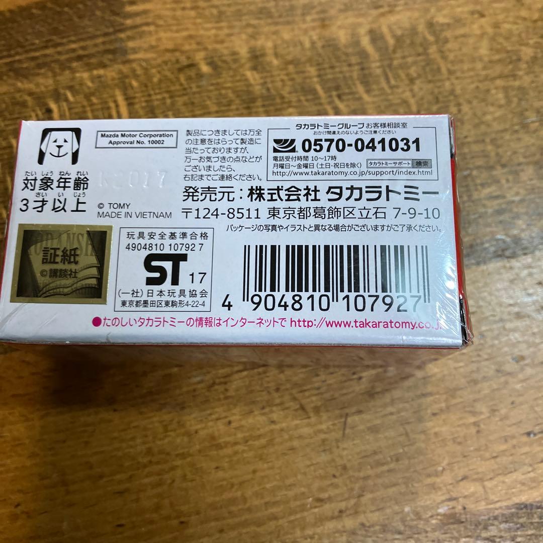 ドリームトミカ 頭文字Ｄ FD3S RX-7 プロジェクトＤファイナルバトル