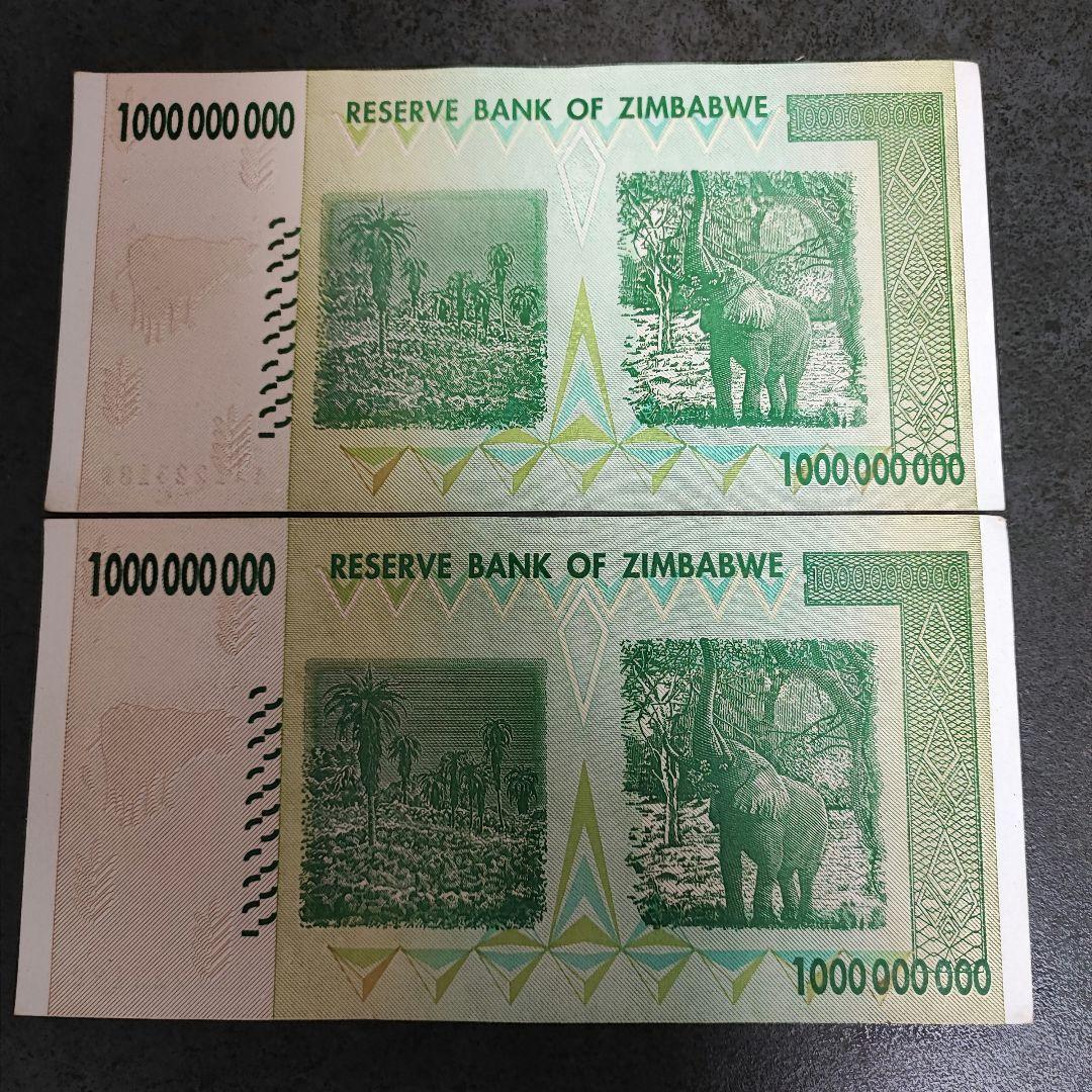 ジンバブエドル・旧紙幣 10億ドル連番2枚セット - メルカリ