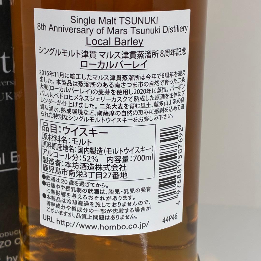津貫 8周年記念 ローカルバーレイTSUNUKI 8th Anniversary - メルカリ
