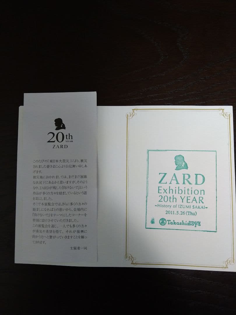 ZARD 直筆サイン色紙【君がいない】懸賞当選品