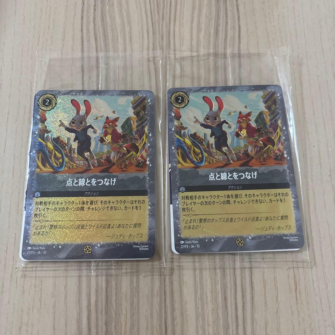 ホロカード 点と線とつながり ズートピア映画特典 ズートピア2 点と線とを