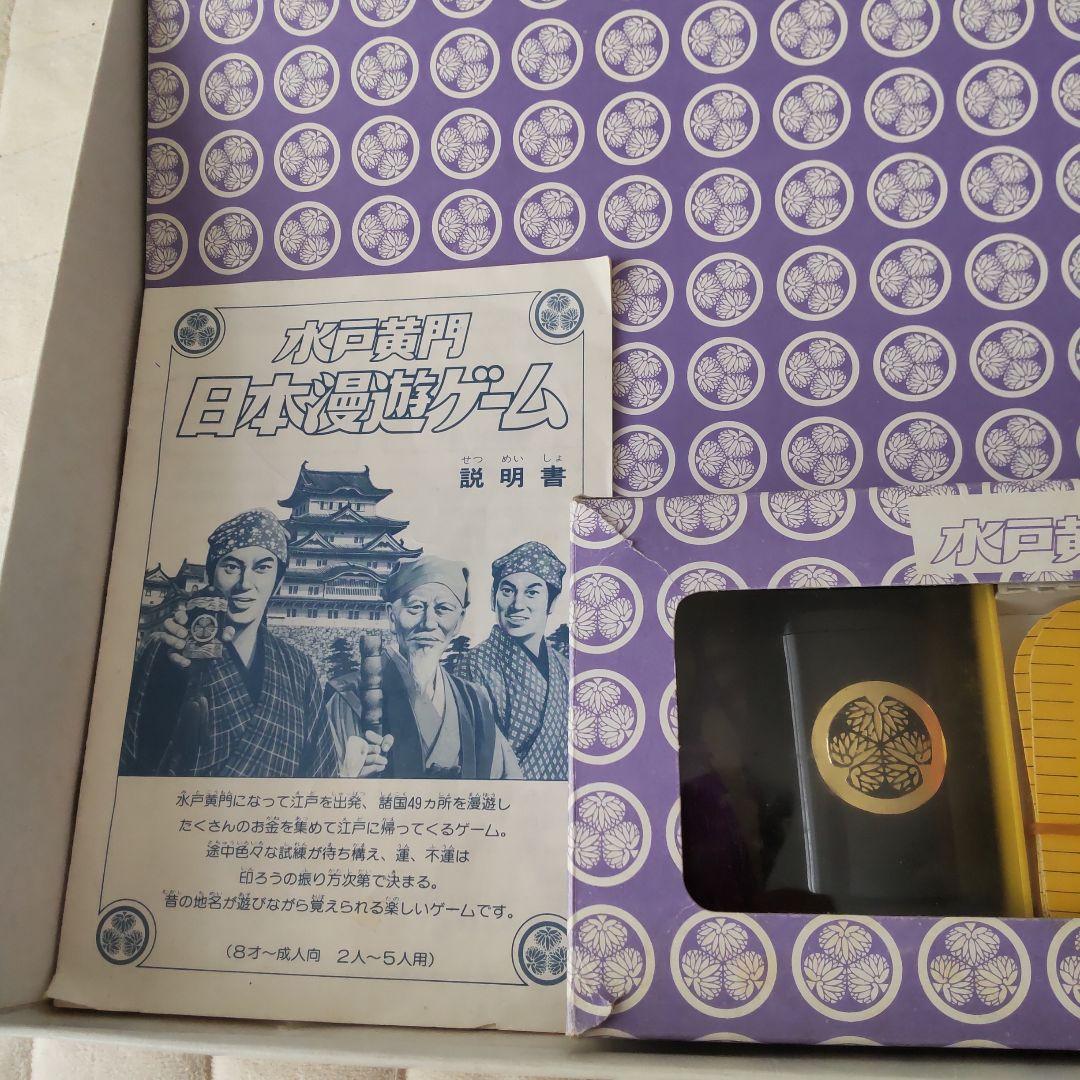水口黄門 日本漫遊レアゲーム
