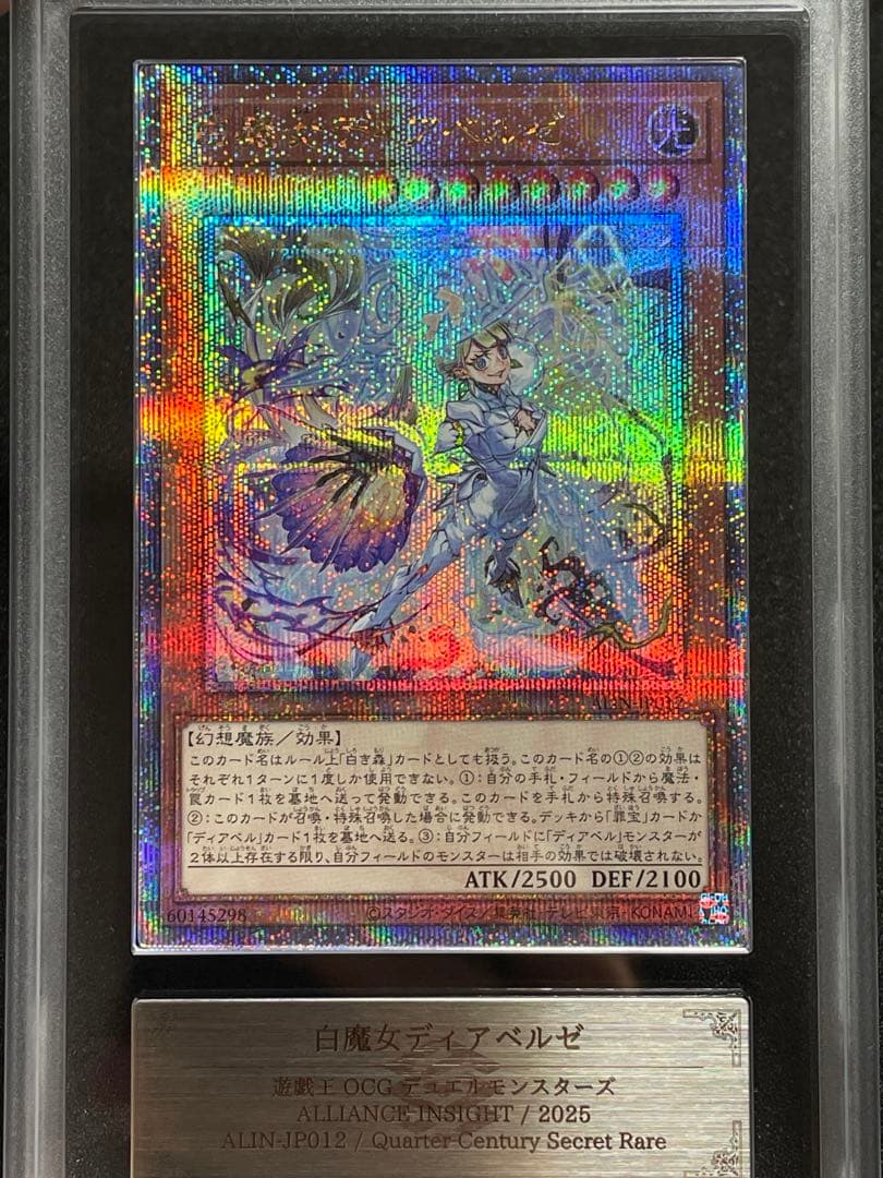 【ARS鑑定10】白魔女ディアベルゼ　断罪のディアベルスター　25th クオシク