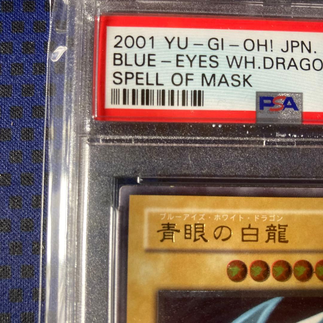 遊戯王　青眼の白龍　レリブル　レリーフ　アルティメットレア　PSA9最終値下げ