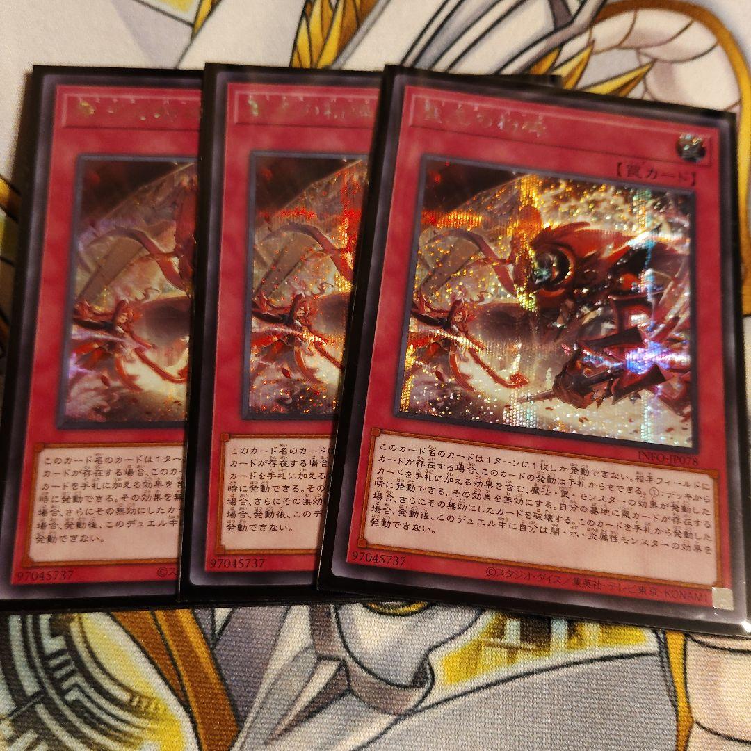 聖王の粉砕　シークレット3枚セット 遊戯王 聖王の粉砕 アジア シークレット 3枚セット 遊戯王 聖王の粉砕