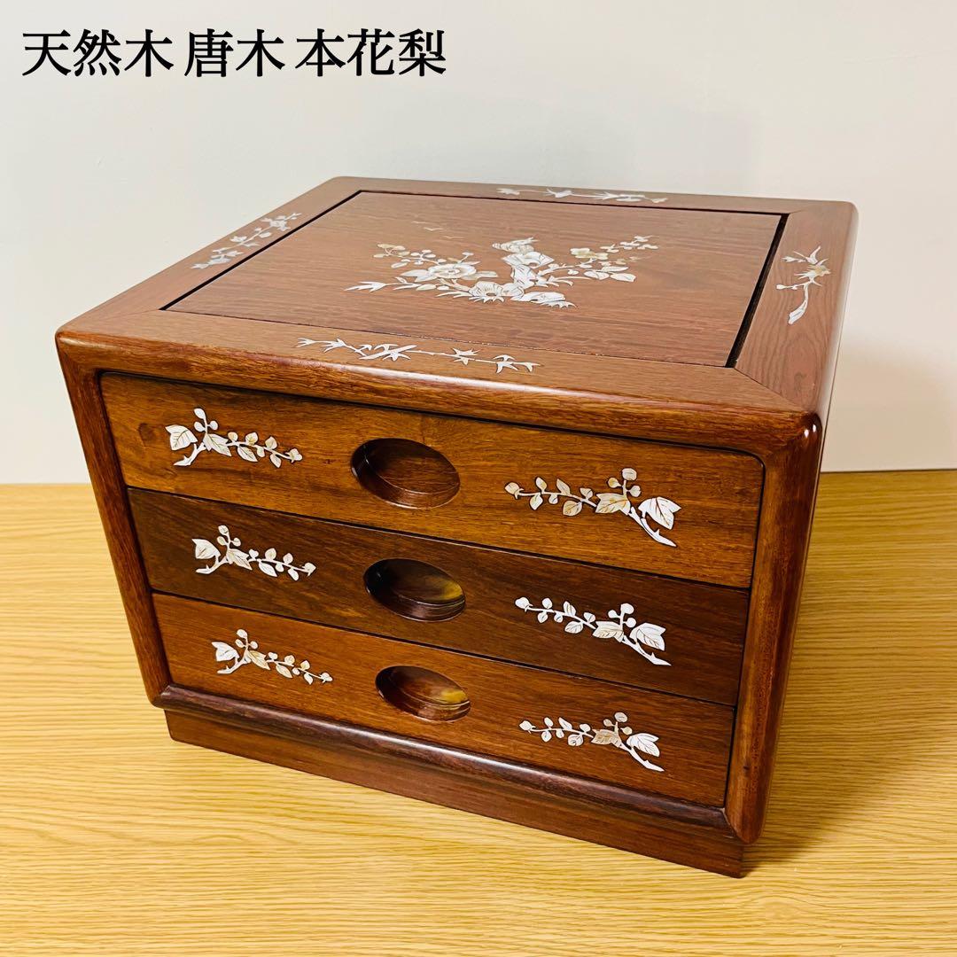 希少品】天然木 唐木 本花梨 総無垢 螺鈿 卓上チェスト 薬箪笥 3段