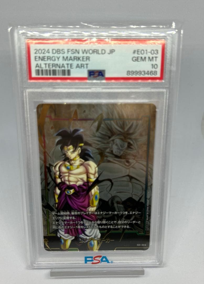 ドラゴンボールカード フュージョン PSA10 エナジーマーカー ブロリー