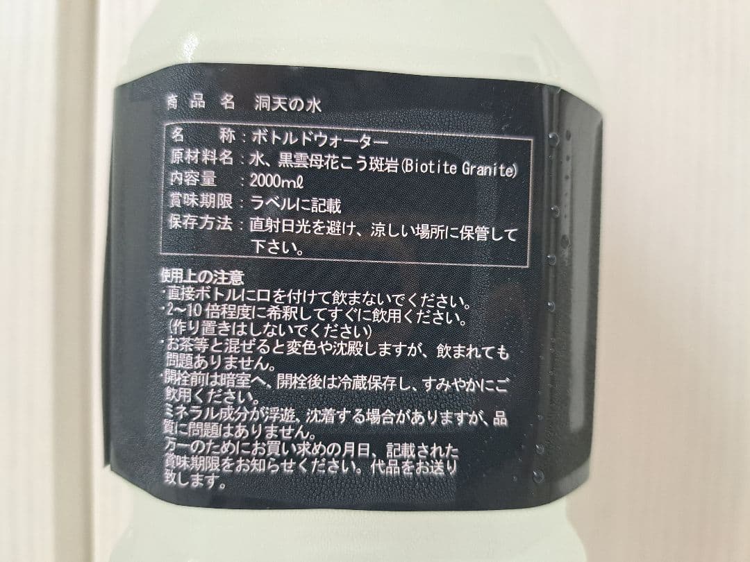 限定1本】【土御門・侍養成PJ】洞天の水 ミネラル水 - メルカリ