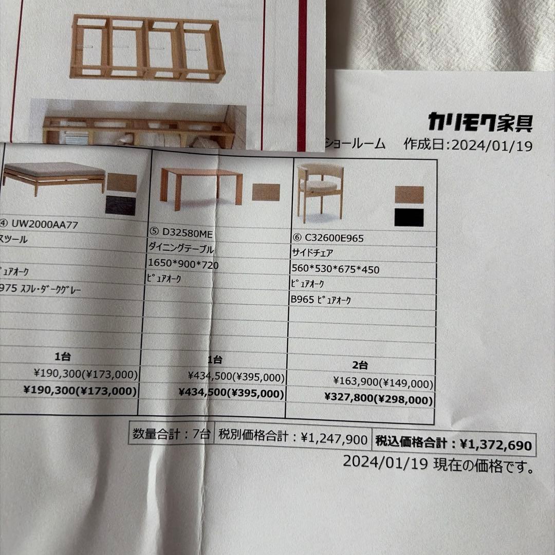 【2024年購入】カリモクケース　ダイニングテーブル　ピュアオーク　カリモク