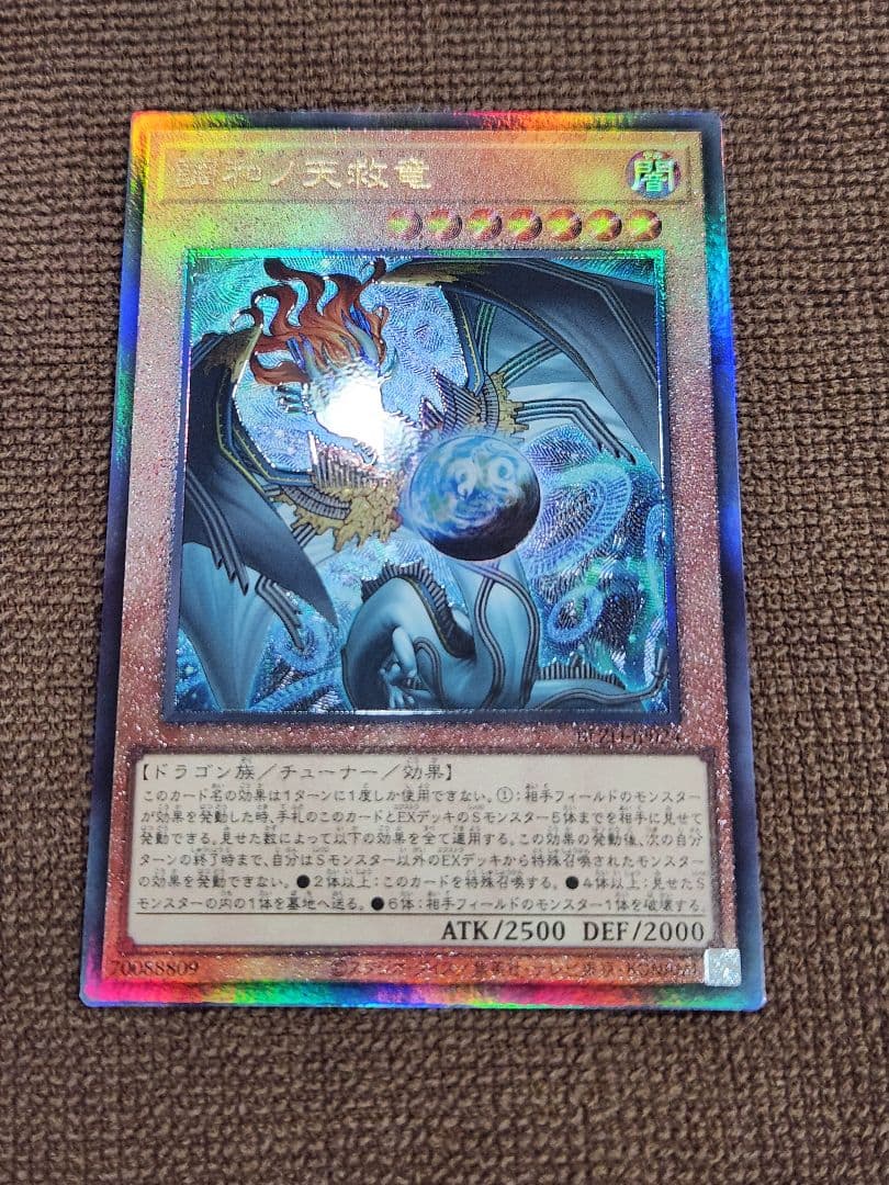 遊戯王 調和ノ天救竜 フィドラウリス=ハルモニア アルティメット