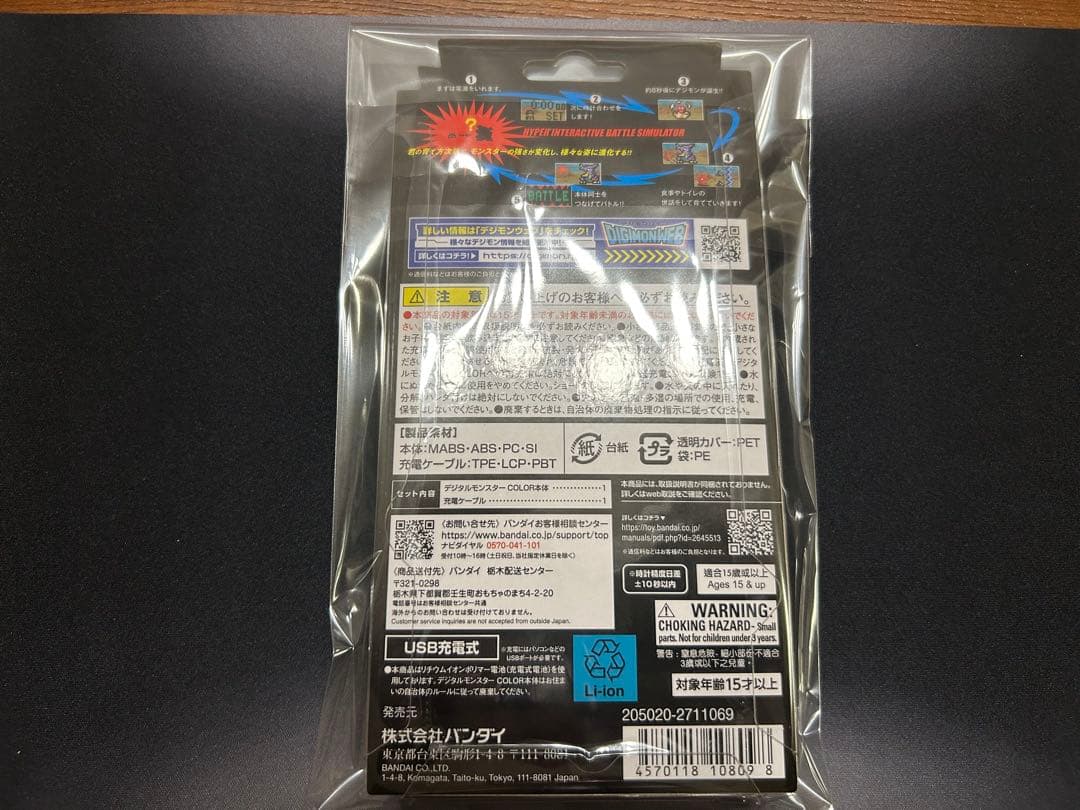 最終値引　デジタルモンスター COLOR Ver.1 & Ver.2 セット