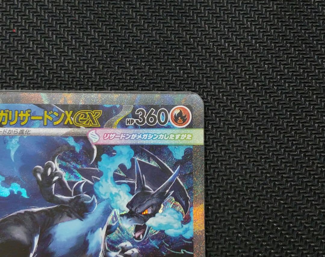 【即日発送】メガリザードンX ex SAR