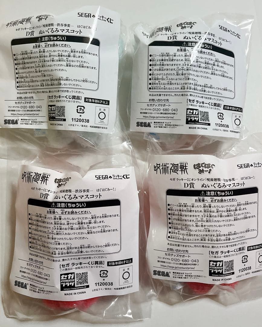 呪術廻戦 セガラッキーくじ はぐはぐみー D賞 E賞 F賞 五条 野薔薇