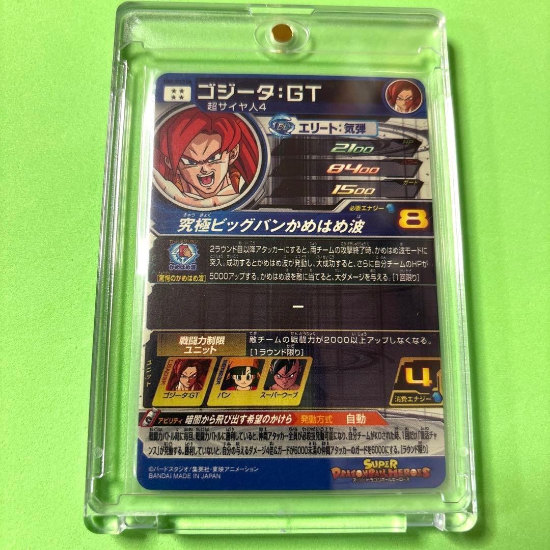 スーパードラゴンボールヒーローズ MM6-SEC3DA ゴジータ GT