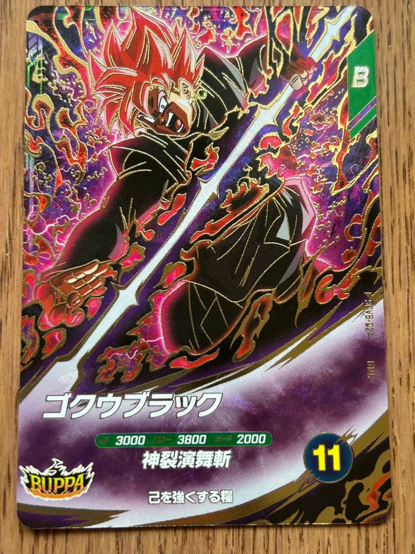 ドラゴンボールスーパーダイバーズSDV8-024 GDRゴクウブラック - メルカリ